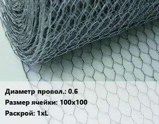 Сетка крученая Манье 0.6 Ячейка: 100х100 1хL